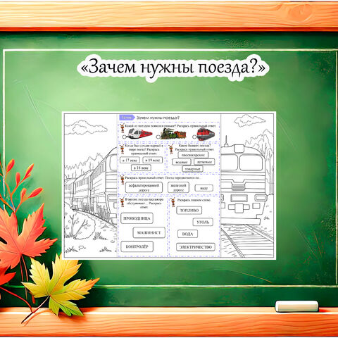Рабочий лист по окружающему миру 