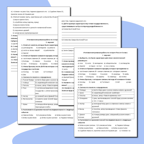 Итоговая контрольная работа по истории России 6 класс