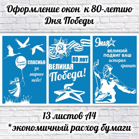 План мероприятий к 80 - летию Великой Победы