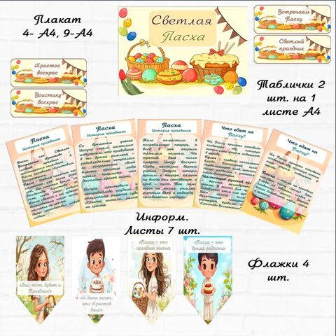 Оформление к Пасхе. 