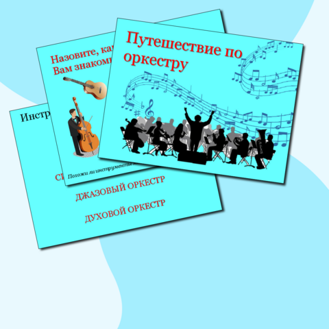 Презентация по Слушанию музыки для 1 класса 