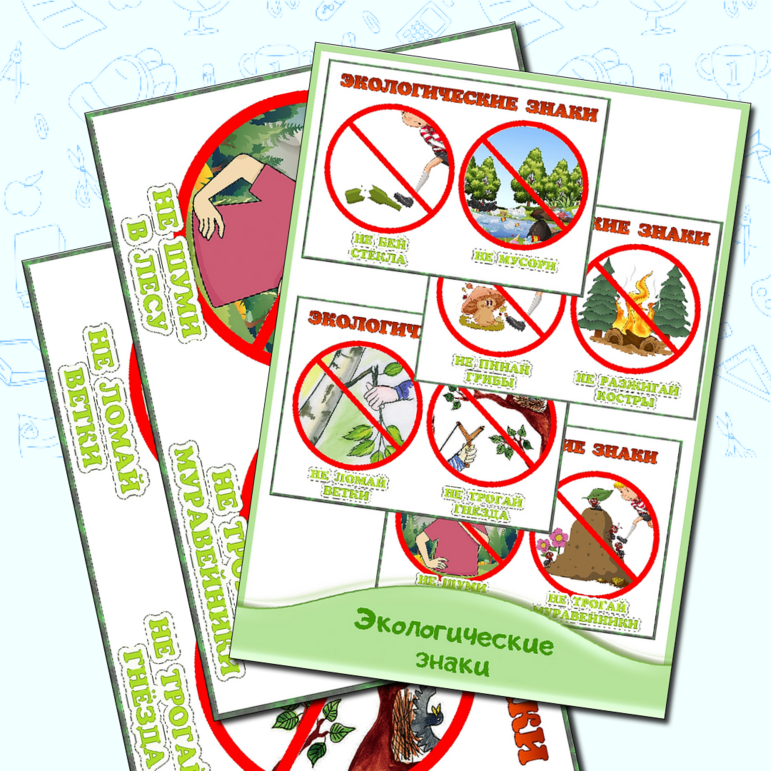 Плакаты по экологии "Экологические знаки"