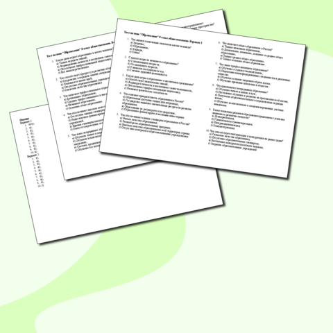 Тест по теме 