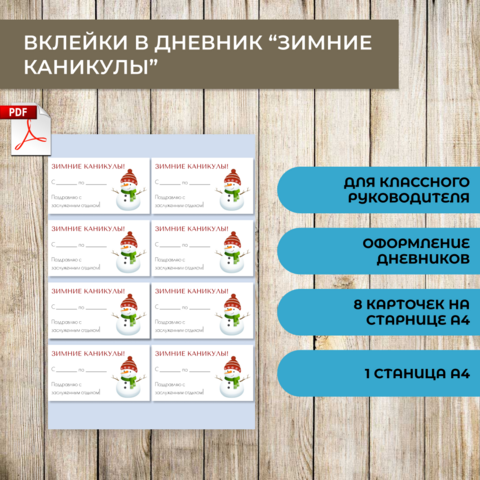 Вклейки в дневник 