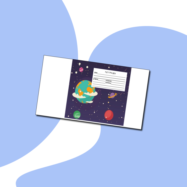 Обложка на тетрадь 