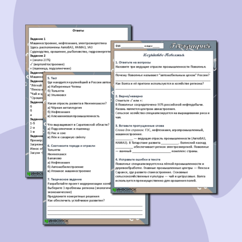 Рабочий лист по географии "Хозяйство Поволжья"