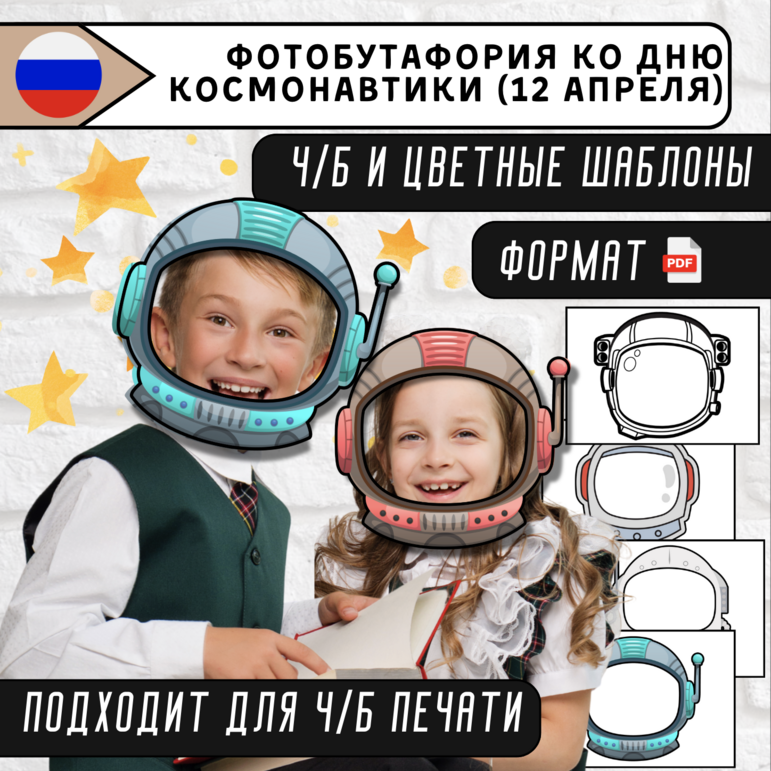 Фотобутафория ко Дню космонавтики "Шлем космонавта"