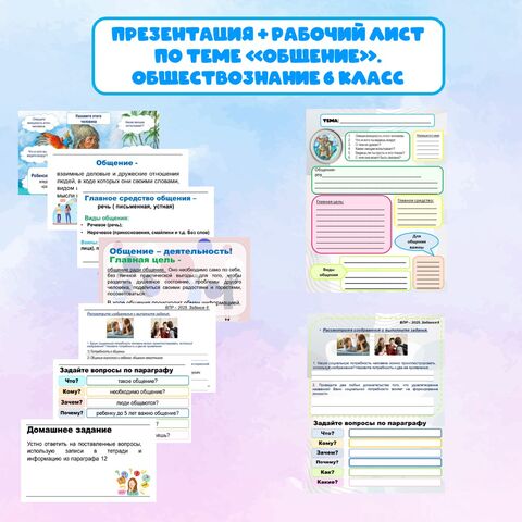 Презентация + Рабочий лист по теме 