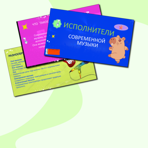 Презентация 