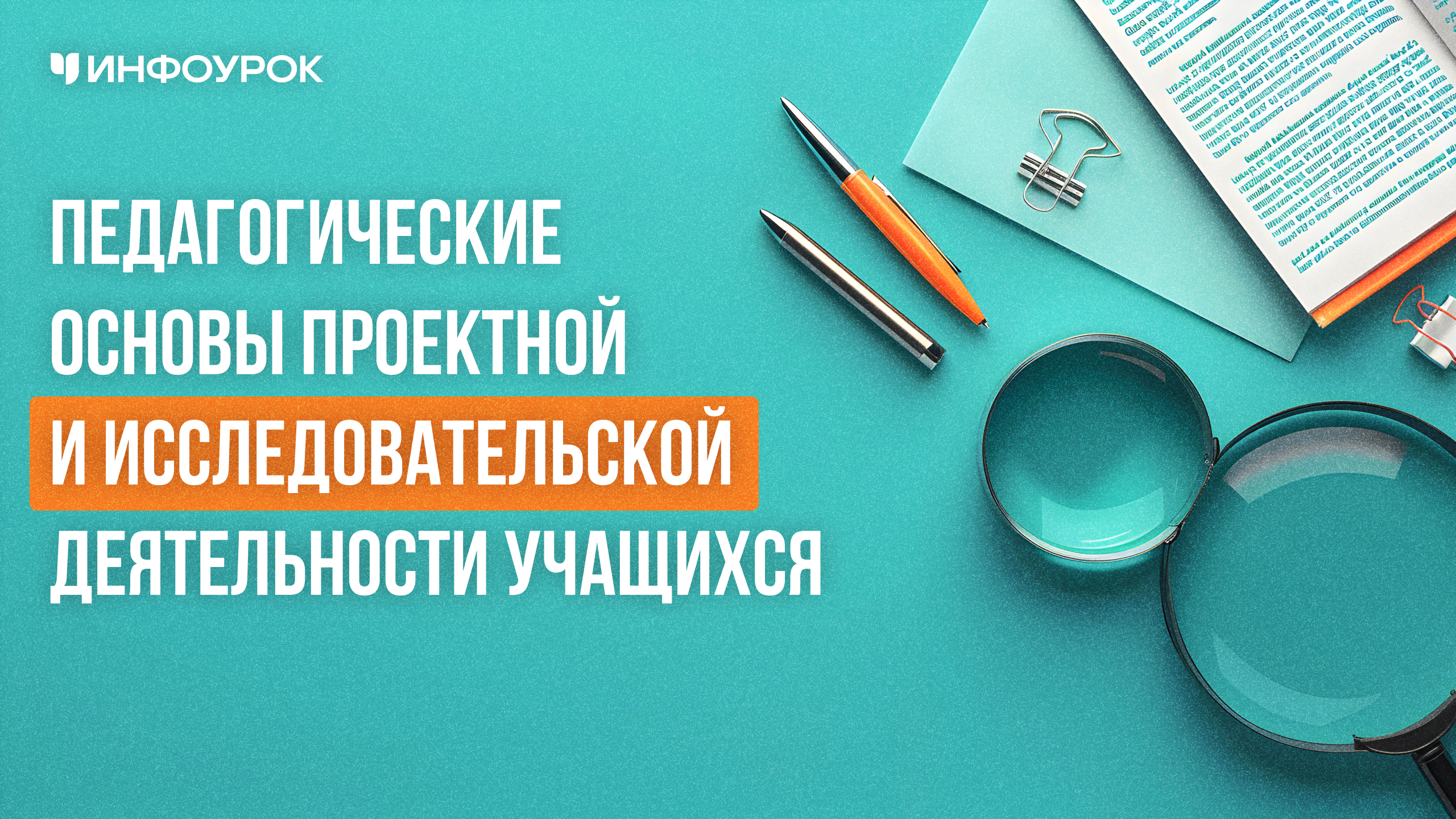 Обложка курса