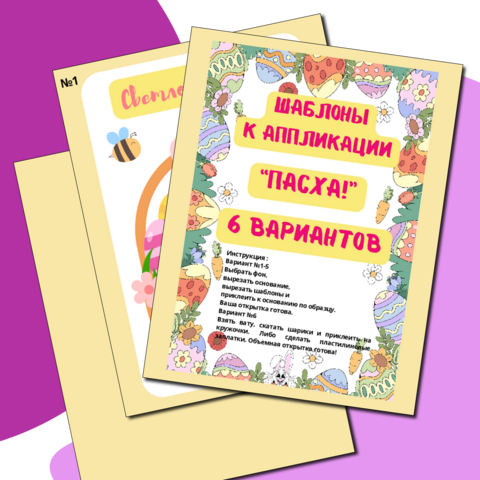 Шаблоны к аппликации 