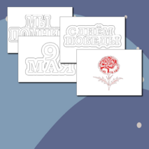 Оформление окон 9 мая на День Победы (Окна Победы)