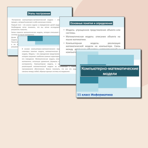 Презентация по информатике 11 класс 