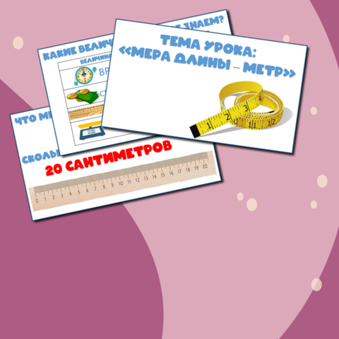 Презентация к уроку по математике на тему 