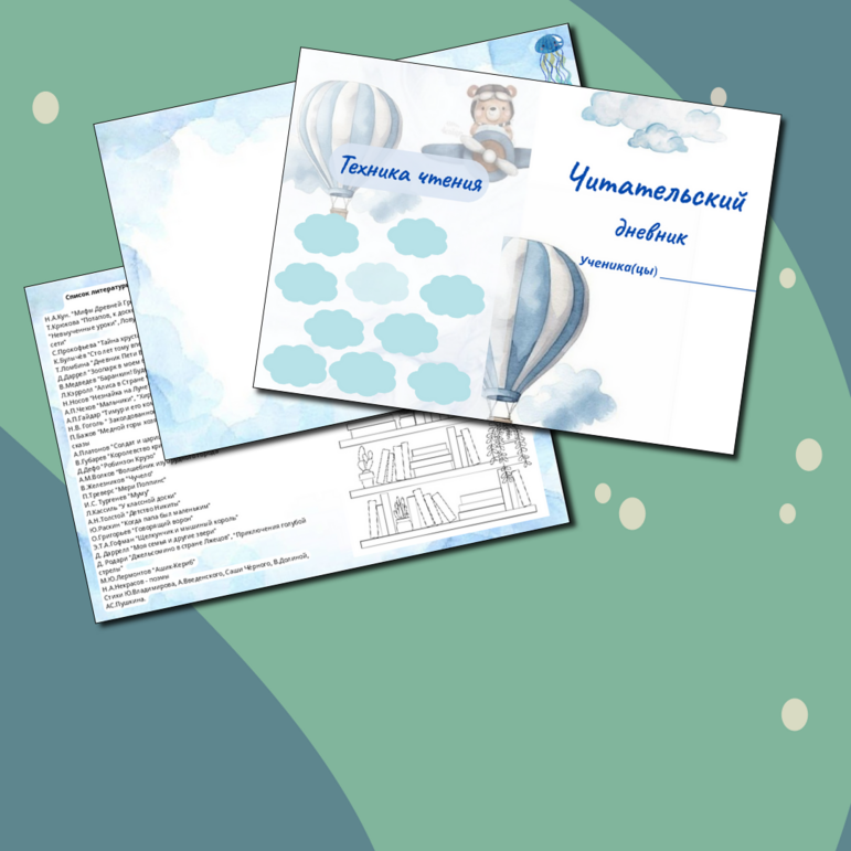 Читательский дневник 1-4 класс