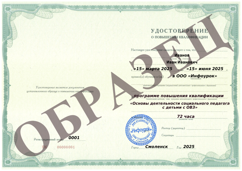 Образец удостоверения