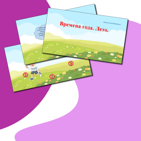 Интерактивная презентация для дошкольников 