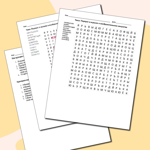 Филворд по теме: Портрет в музыке и изобразительном искусстве. Музыка 5 класс. Сергеева Г.П., Критская Е.Д. ФГОС