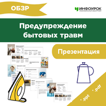 Презентация по ОБЗР (ОБЖ) 