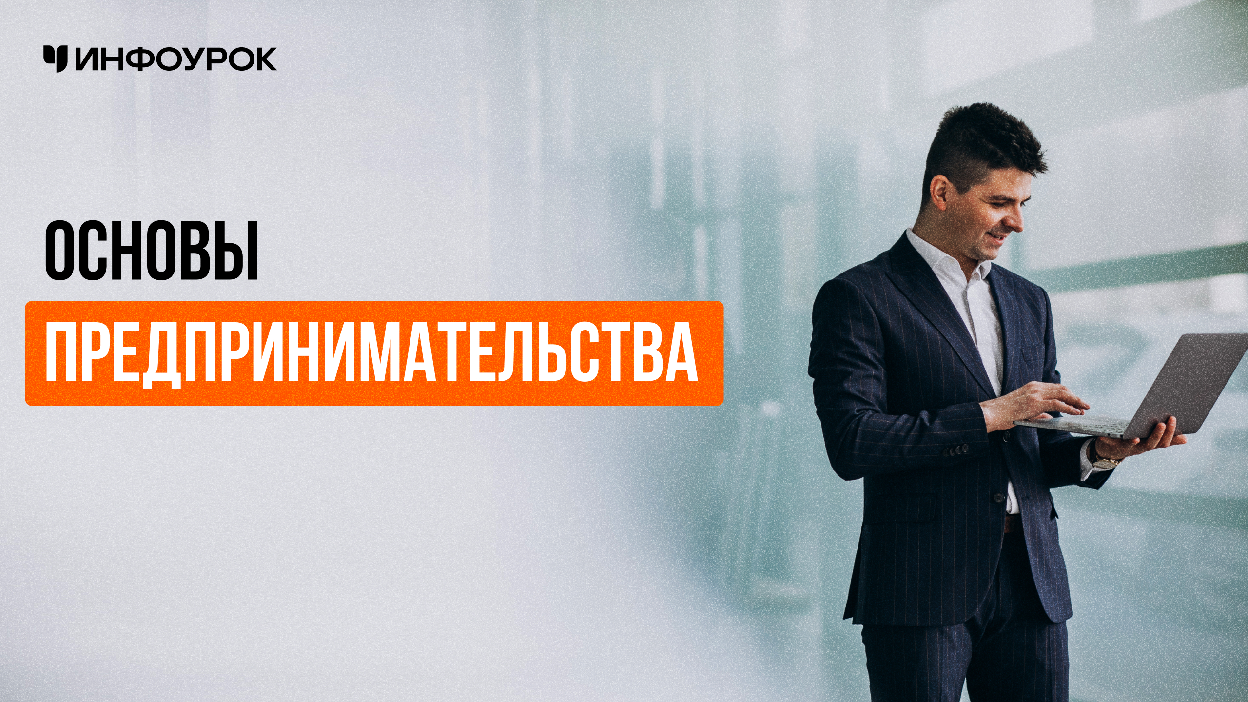 Обложка курса