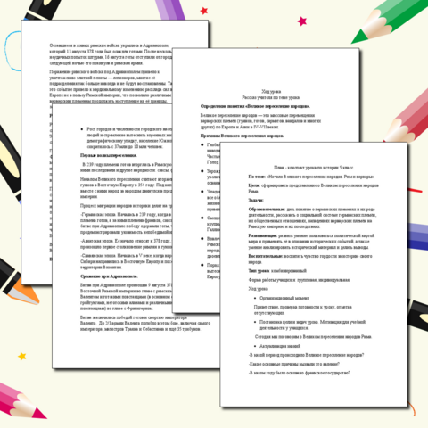 План - конспект урока по истории 5 класс, по теме: «Начало Великого переселения народов. Рим и варвары»