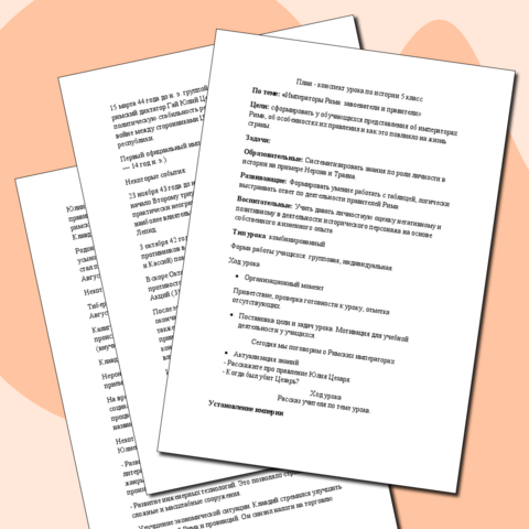 План - конспект урока по истории 5 класс, по теме: «Императоры Рима: завоеватели и правители»