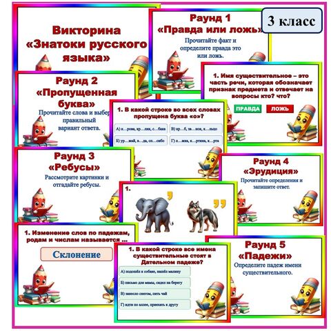 Викторина по русскому языку и литературе 5-11 класс