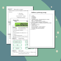 Рабочий лист: Алгоритмы. Роботы как исполнители.