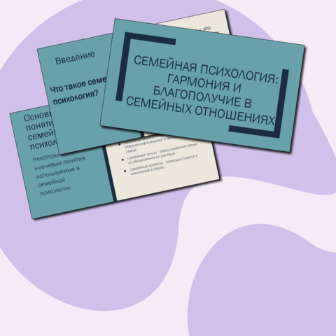 Презентация на тему 