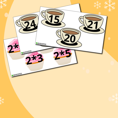 Дидактическая игра по математике 