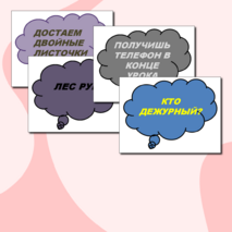 Крылатые фразы учителей (речевые облачка)