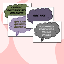 Крылатые фразы учителей (речевые облачка)