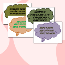 Крылатые фразы учителей (речевые облачка)