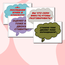 Крылатые фразы учителей (речевые облачка)