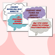 Крылатые фразы учителей (речевые облачка)