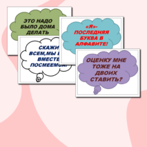 Крылатые фразы учителей (речевые облачка)