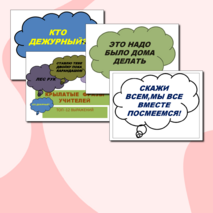 Крылатые фразы учителей (речевые облачка)