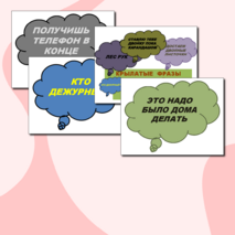 Крылатые фразы учителей (речевые облачка)