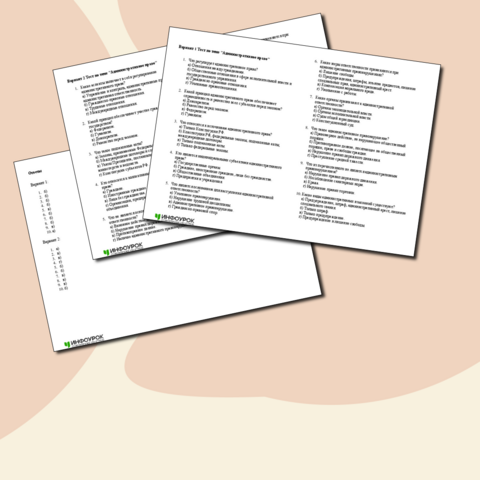 Тест по теме 