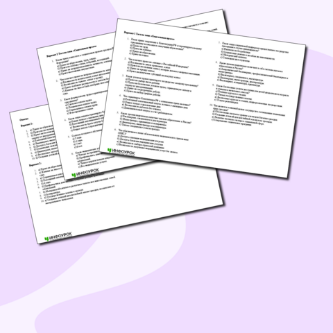 Тест по теме 