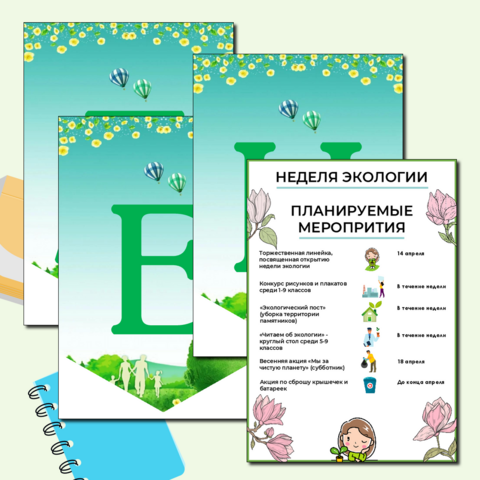 План мероприятий, растяжка 