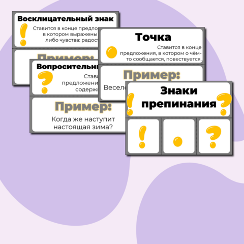 Наглядный материал для уроков русского языка по теме 