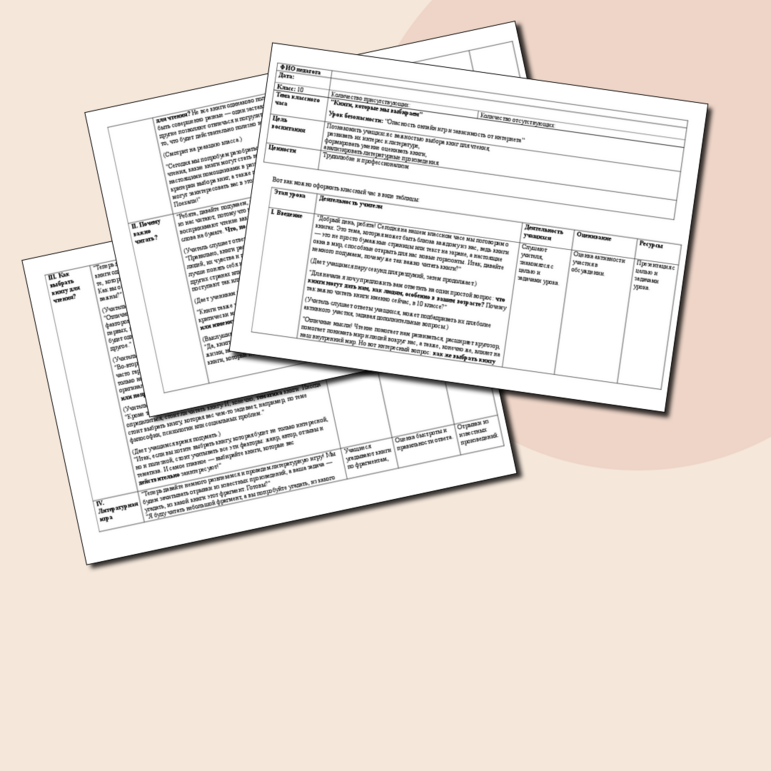 Конспект для классного часа 