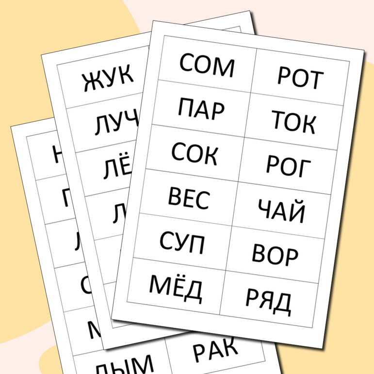 Карточки для чтения - слова по 5 букв