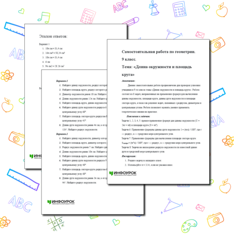 Контрольная работа по геометрии на тему "Окружность и круг ...