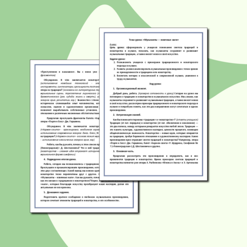 Конспект урока музыки на тему: «Музыканты — извечные маги» (8 класс)