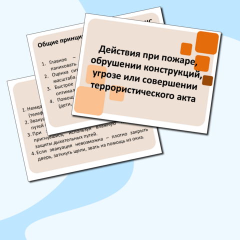 Презентация по ОБЗР 10 класс 