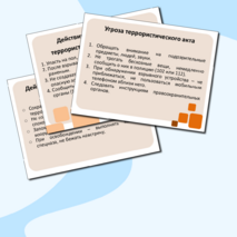 Презентация по ОБЗР 10 класс 