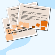 Презентация по ОБЗР 10 класс 