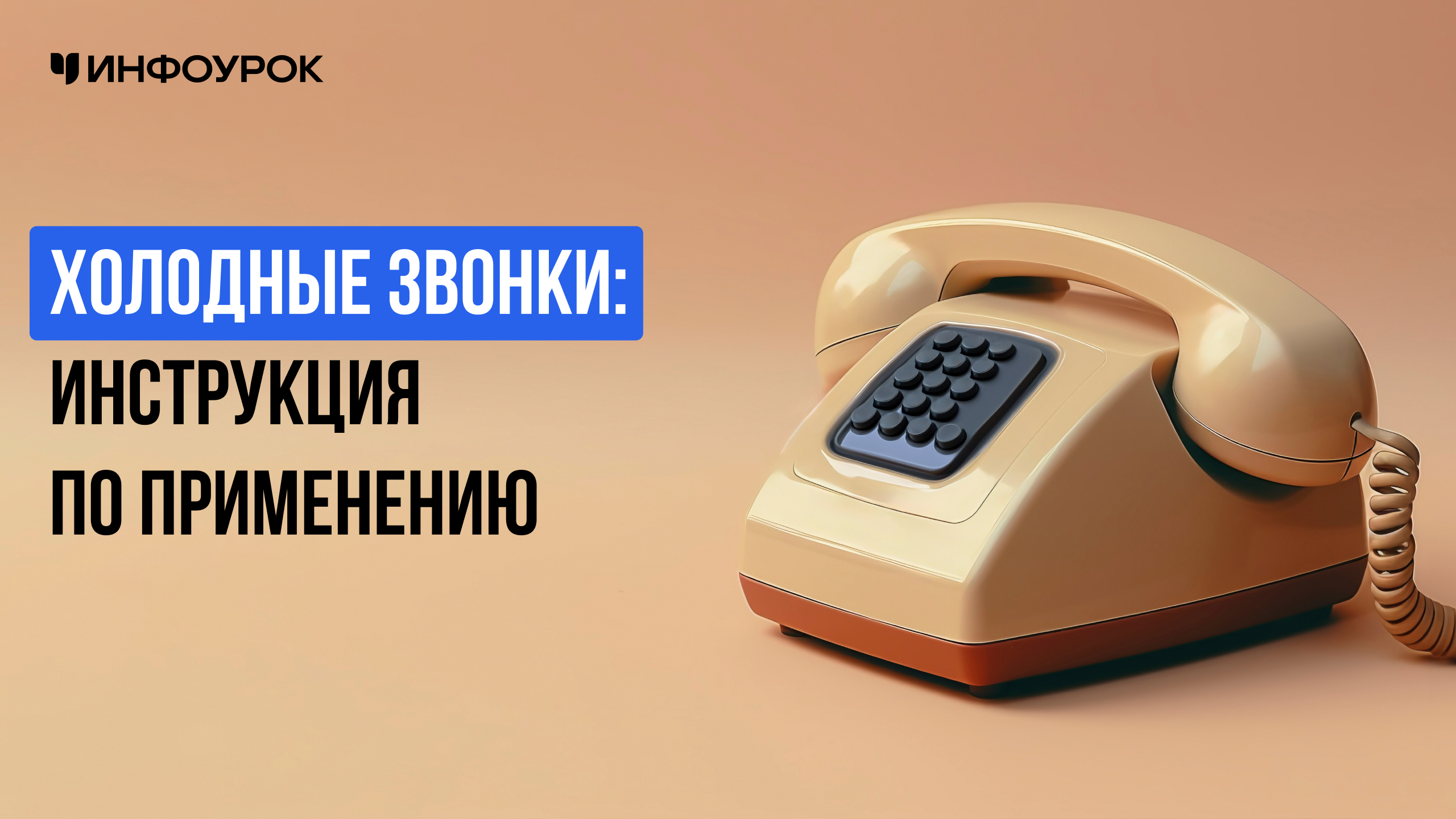 Обложка курса